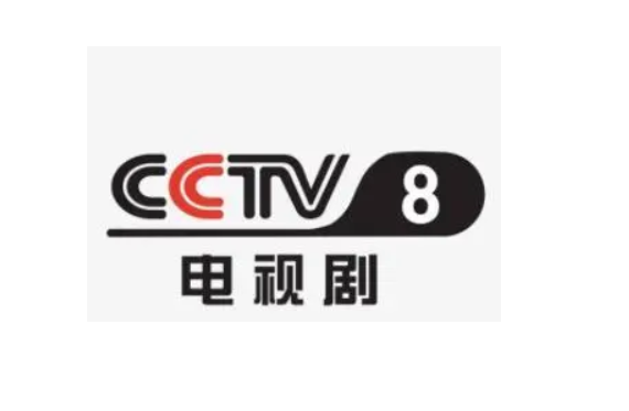 cctv8 节目表