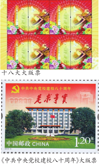 中国十八大邮票有收藏价值吗?