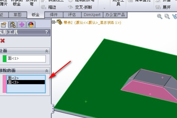 solidworks里成形工具怎么用？