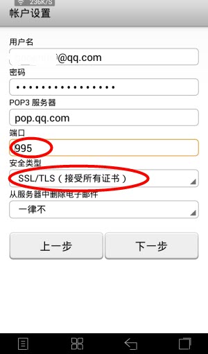 三星电子邮件无法用QQ邮箱登陆