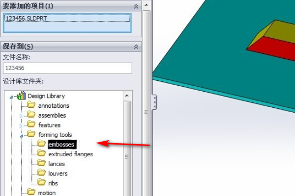 solidworks里成形工具怎么用？