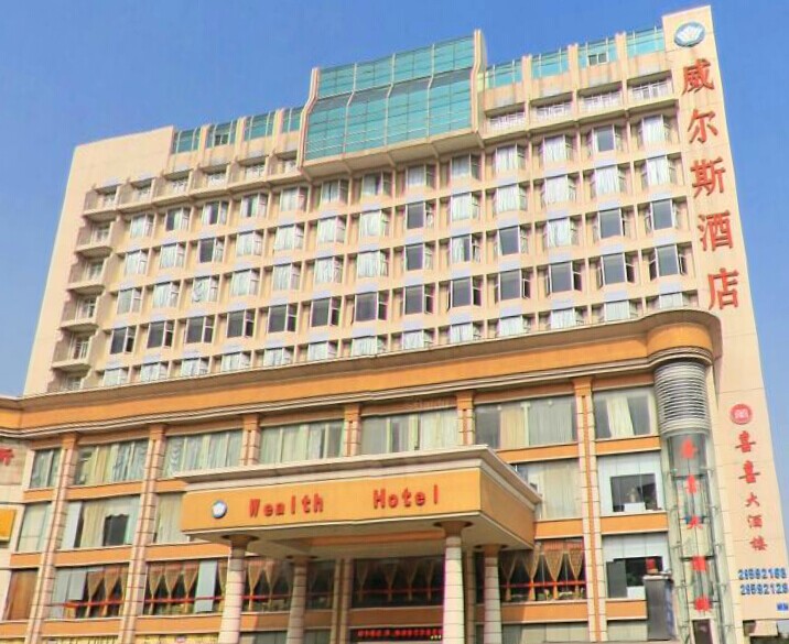 深圳福永威尔斯酒店旁的社康叫什么名字