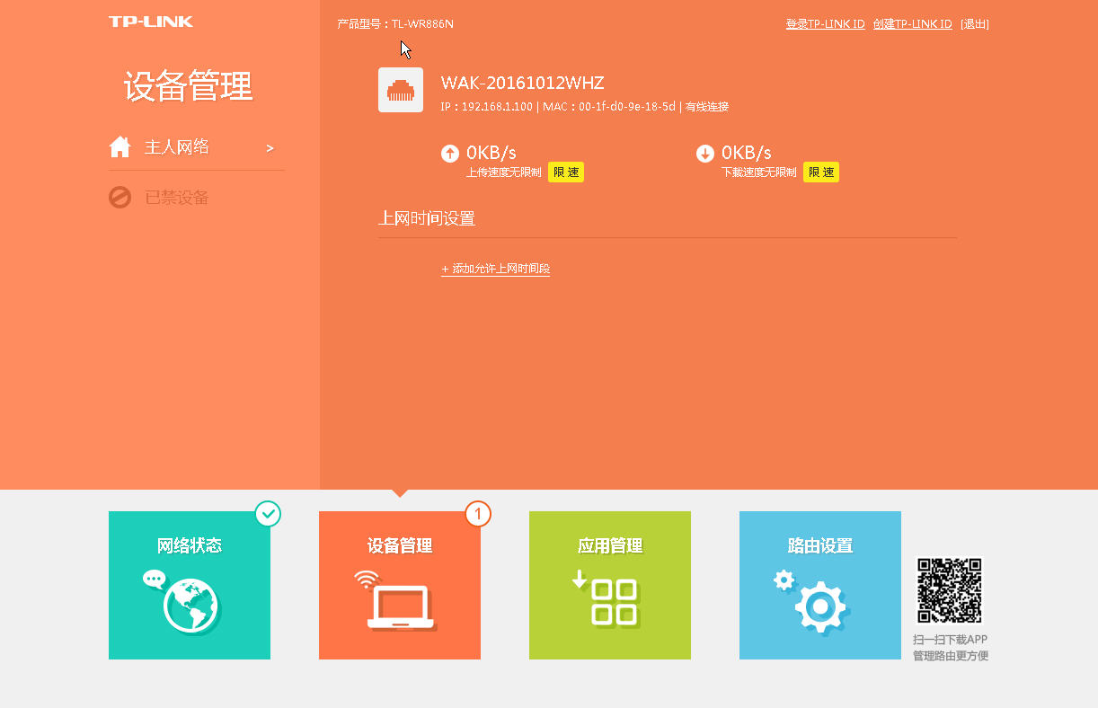 中国电信路由器如何限速？就是进192.168.1.1管理的路由器。