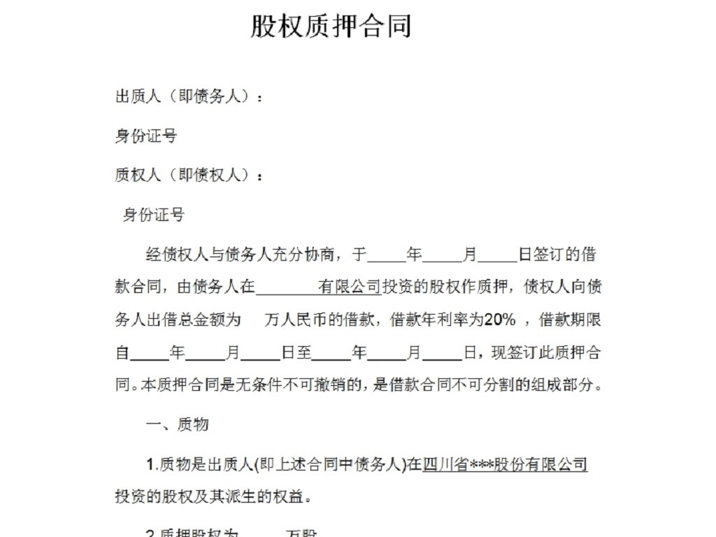 质押合同何时生效？ 到底质押合同是在签订之日起生效还是转移质物时生效？法律依据是什么