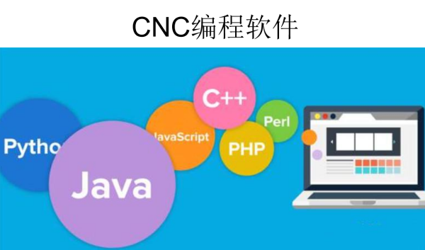 cnc编程软件有哪些